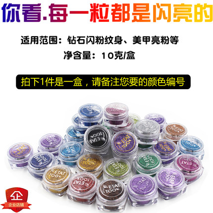 彩绘纹身钻石彩绘纹身细粉演唱会应援脸贴专用闪粉