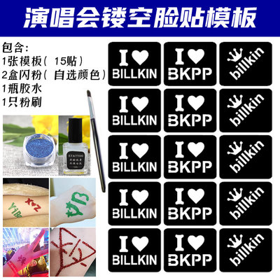 billkin脸贴演唱会应援闪粉脸贴