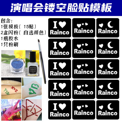 Rainco演唱会应援闪粉脸贴