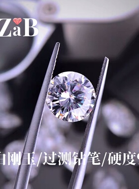 可过测钻笔 硬度9白刚玉圆形裸石首饰主石配饰配石未镶嵌裸石戒面