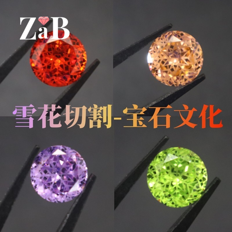 宝石文化裸石特殊切割制作工艺雪花切宝石网织切个性定制糖果色石