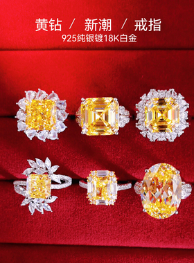 戒指女高级感925黄钻饰品合集