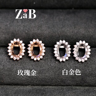 【镶口：6X8mm】戴妃经典款镶钻满钻蛋形椭圆形耳钉空托代镶嵌