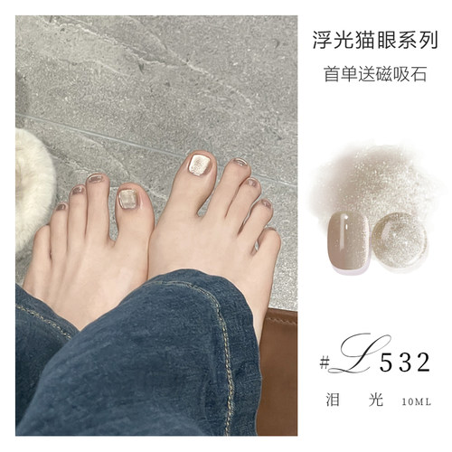 orange爆闪奶茶晶石猫眼甲油胶2025年新款脚指甲油网红需照灯
