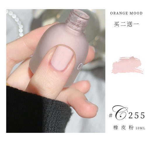 Orange橡皮粉指甲油女2026年新款免烤持久快干冰透裸色显白护甲油