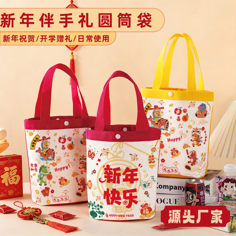 【家用优选】儿童新年礼品袋定制幼儿园元旦新年礼物手提伴手礼袋