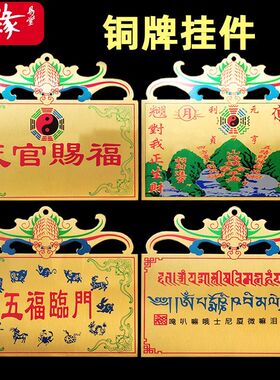 铜五福临门天官赐福山海
