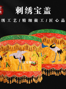 道家织锦仙鹤刺绣宝盖神