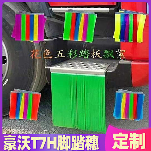 适用于豪沃t7h货车用品扫