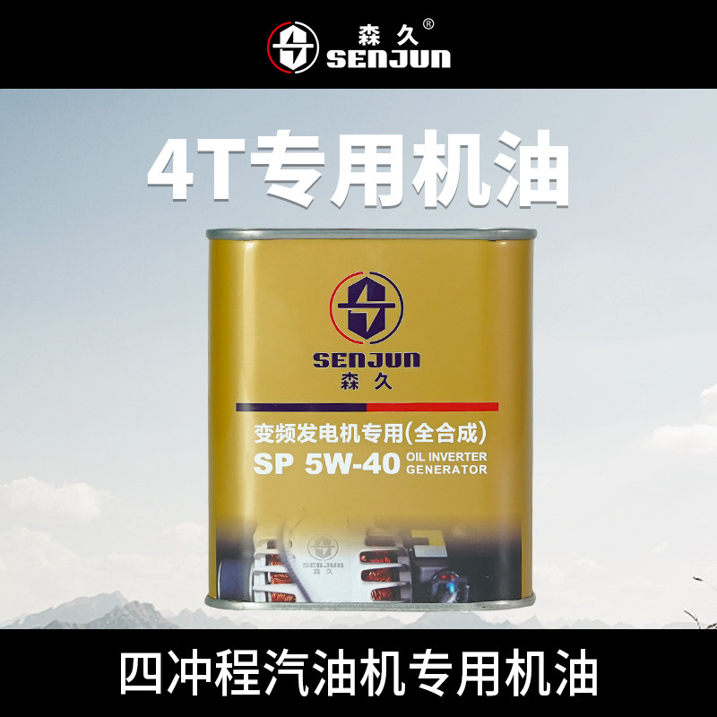 数码变频发电机专用全合成机油正品四冲程发动机通用润滑油使用感如何?