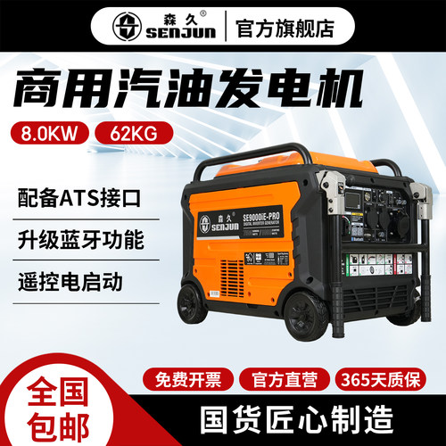 森久静音变频汽油发电机8KW