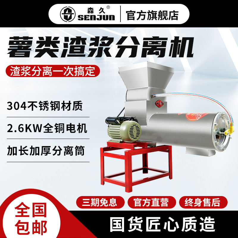 薯类浆渣淀粉分离机红薯土豆打粉机打苕粉机器小型家用商用粉碎机