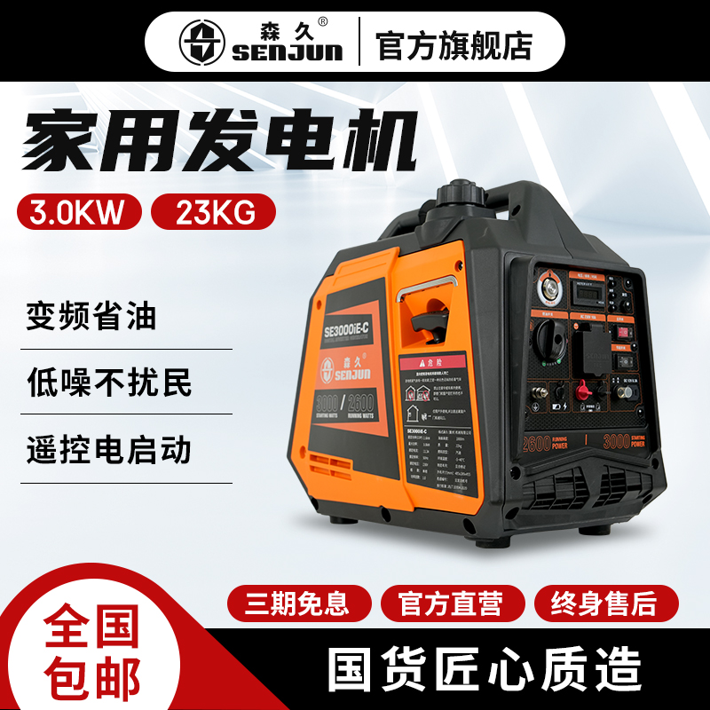 森久汽油发电机家用便携