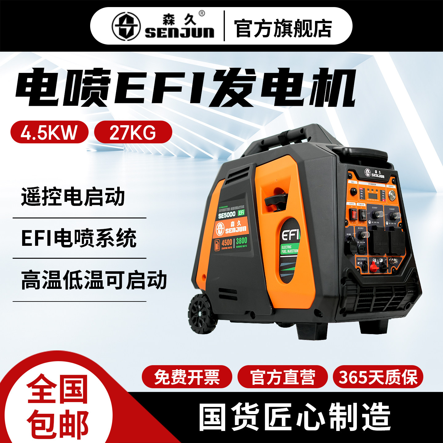 森久品牌静音变频发电机组220V汽油家用小型电喷EFI高原低温充电