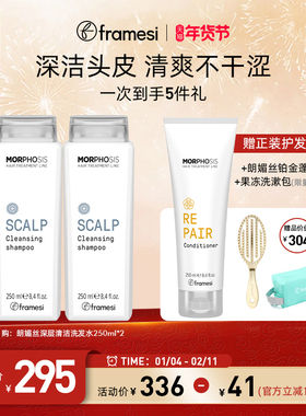 【年货节】意大利framesi朗媚丝深层清洁洗发水清爽蓬松洗发柔顺