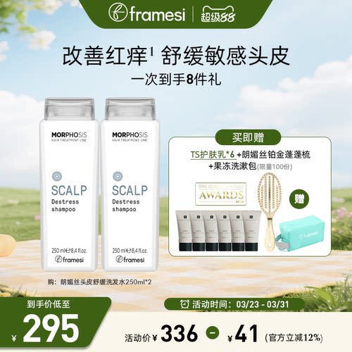 舒缓清爽  适合敏感头皮 改善红痒
