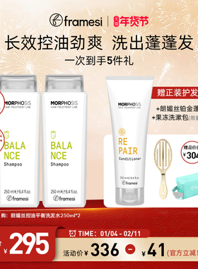 【年货节】意大利framesi朗媚丝控油平衡洗发水丰盈清爽控油清洁