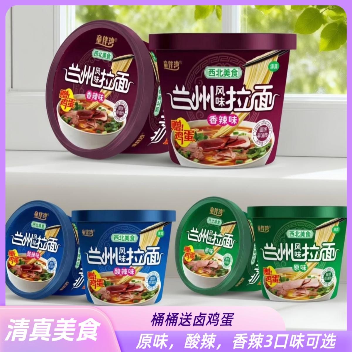 童伴湾兰州拉面桶装3味速食