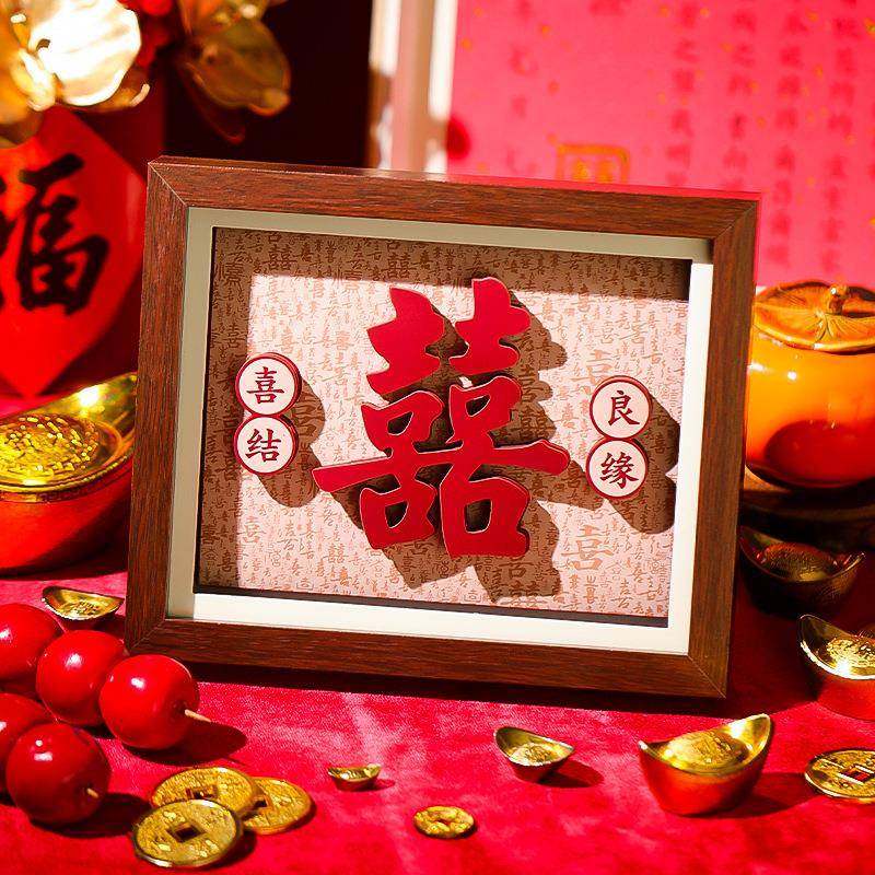 结婚喜字相框摆件2025新款婚房布置装饰囍字摆台订婚礼物婚庆用品,节庆用品/礼品,陪嫁用品套装,淘宝优惠券,粉丝福利购,淘宝优惠卷