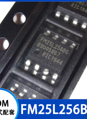 FM25L256B-G FM25L256BG F-RAM存储器芯片 贴片SOP-8