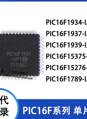 PIC16F1937-I/PT 1934 1939 15375 15276 1789 MCU单片机 TQFP-44
