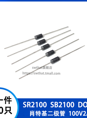SR2100 SB2100 直插 DO-15 肖特基二极管 100V 2A