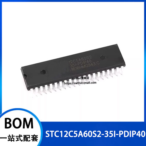 单片机STC12C5A60S2-35I-PDIP40