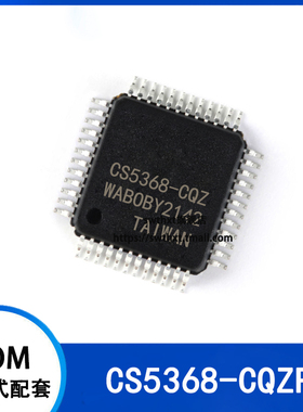 CS5368-CQZR CS5368-CQZ 封装LQFP48  8ch/114dB/音频ADC芯片
