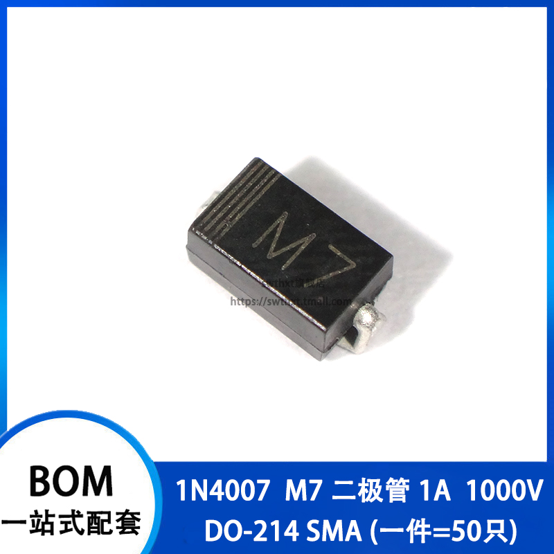 M7贴片整流二极管1