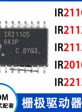 IR2110S IR2112S IR2113S IR2010S IR2213S TRPBF SOP16驱动电路