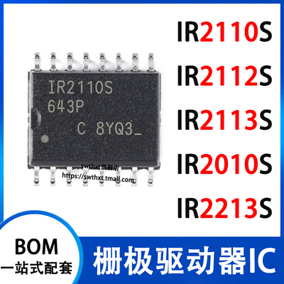 IR2110S IR2112S IR2113S IR2010S IR2213S TRPBF SOP16驱动电路
