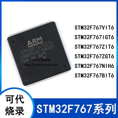 单片机STM32F767VGT6ZGT6