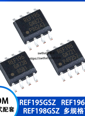 REF195 REF196 REF198GS REF198GSZ 电压基准 贴片SOP-8