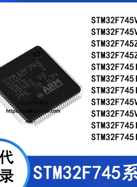 STM32F745VGT6 VET6 ZET6 ZGT6 IET6 IGT6 VEH6 VGH6 IEK6 单片机
