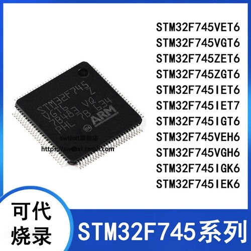 单片机STM32F745VGT6VET6