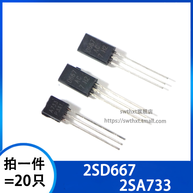 功率晶体管稳压管2SA7332SD667