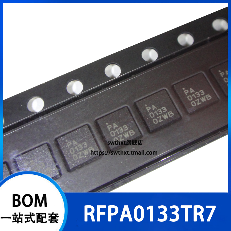PA0133 RFPA0133TR7 射频放大器 贴片QFN-16