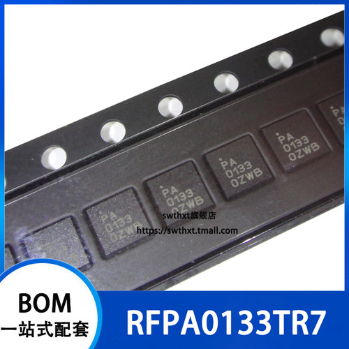 PA0133 RFPA0133TR7 射频放大器 贴片QFN-16