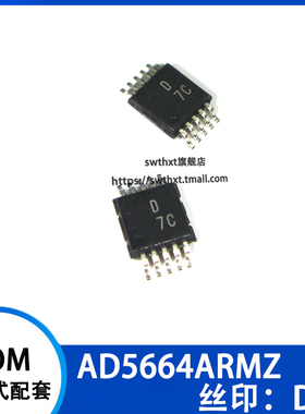AD5664ARMZ AD5664ARM 丝印 D7C 数模转换器-DAC 贴片MSOP-10