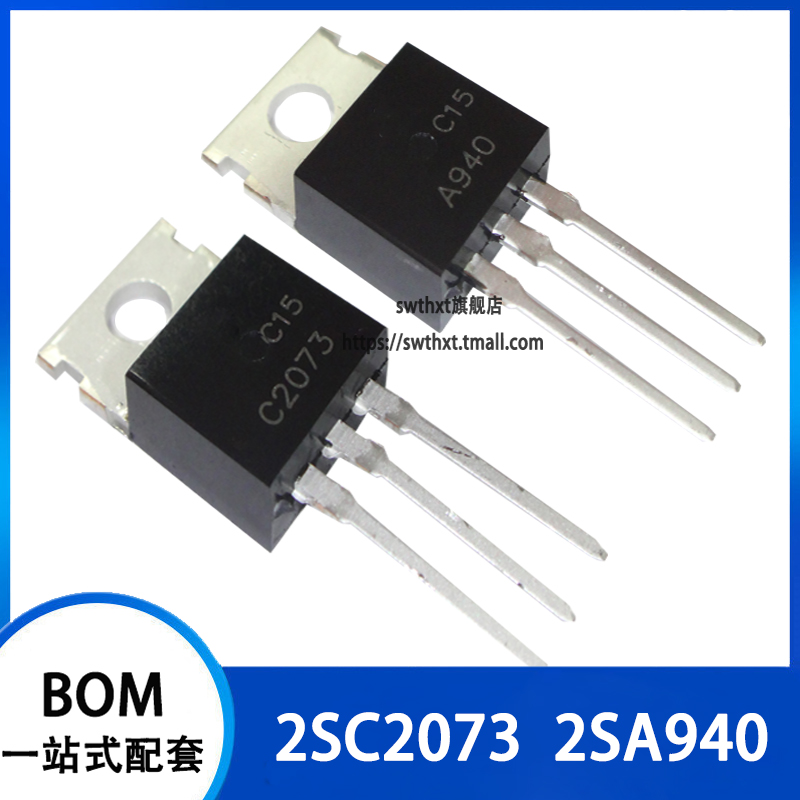 音频2SC20732SA940音频对管