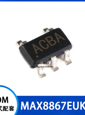 MAX8867EUK29+T MAX8867EUK29 丝印ACBA 贴片SOT23-5 线性稳压器