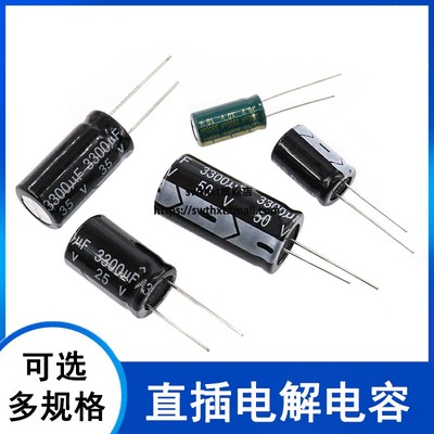 直插铝电解电容器3300UF 10V 16V 25V 35V 50V伏 耐温105度 20%