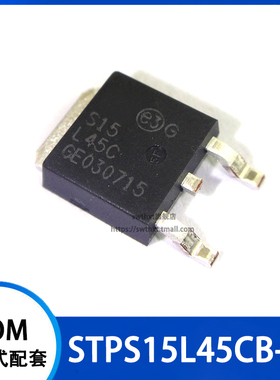 STPS15L45CB-TR 丝印 S15L45C 肖特基整流器 贴片TO-252