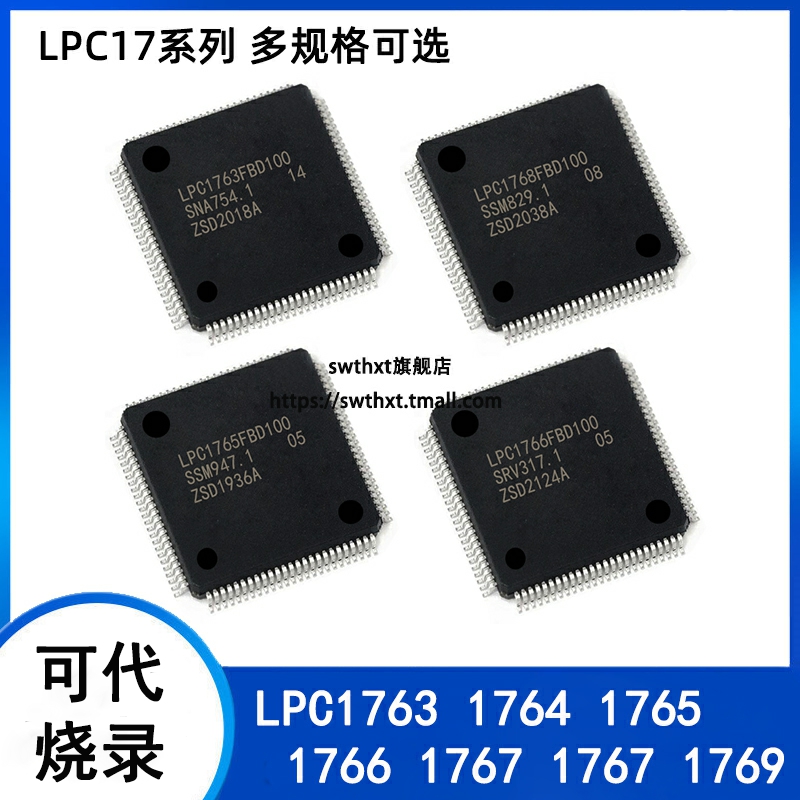 LPC1763FBD100 1764 1765 1766 1767 1768 1769 微控制器单片机 电子元器件市场 芯片 原图主图