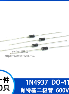 1N4937 IN4937 1A/600V快恢复整流管整流二极管 DO-41