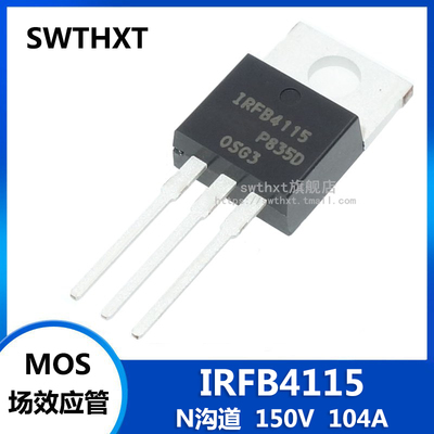 IRFB4115 IRFB4115PBF TO-220 MOS场效应管 N沟道 150V 104A 380W