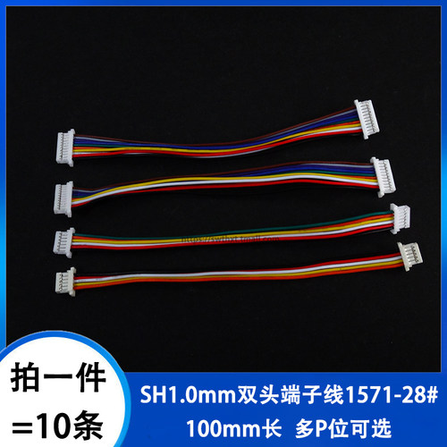 双头电子连接线1.0端子线
