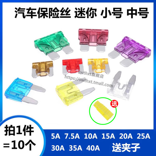 汽车保险丝插片5A10A15A20A