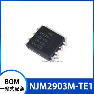 NJM2903M-TE1 JRC2903 单电源双路比较器 贴片SOP-8