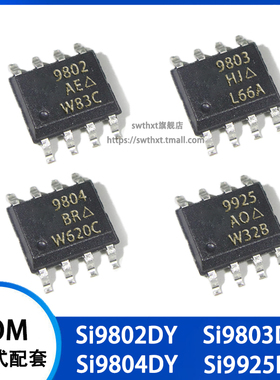 SI9802DY SI9803DY SI9804DY SI9925DY N/P沟道 MOS场效应管SOP-8